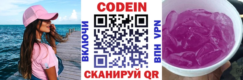 Codein напиток Lean (лин)  купить закладку  Задонск 